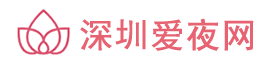 深圳爱夜网